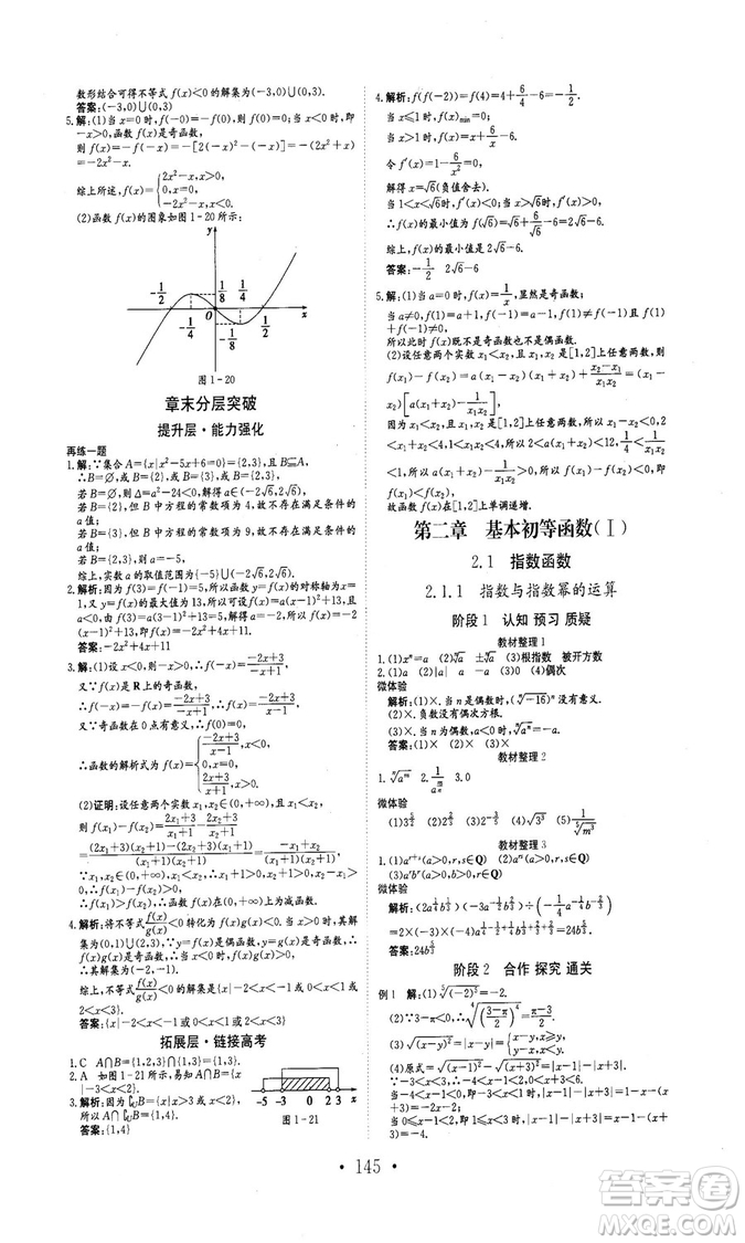 978753361411913新編高中同步作業(yè)2018秋數學必修1人教版答案