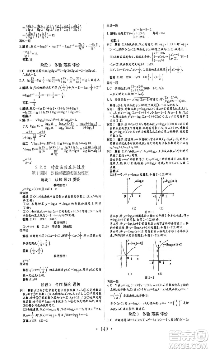 978753361411913新編高中同步作業(yè)2018秋數學必修1人教版答案