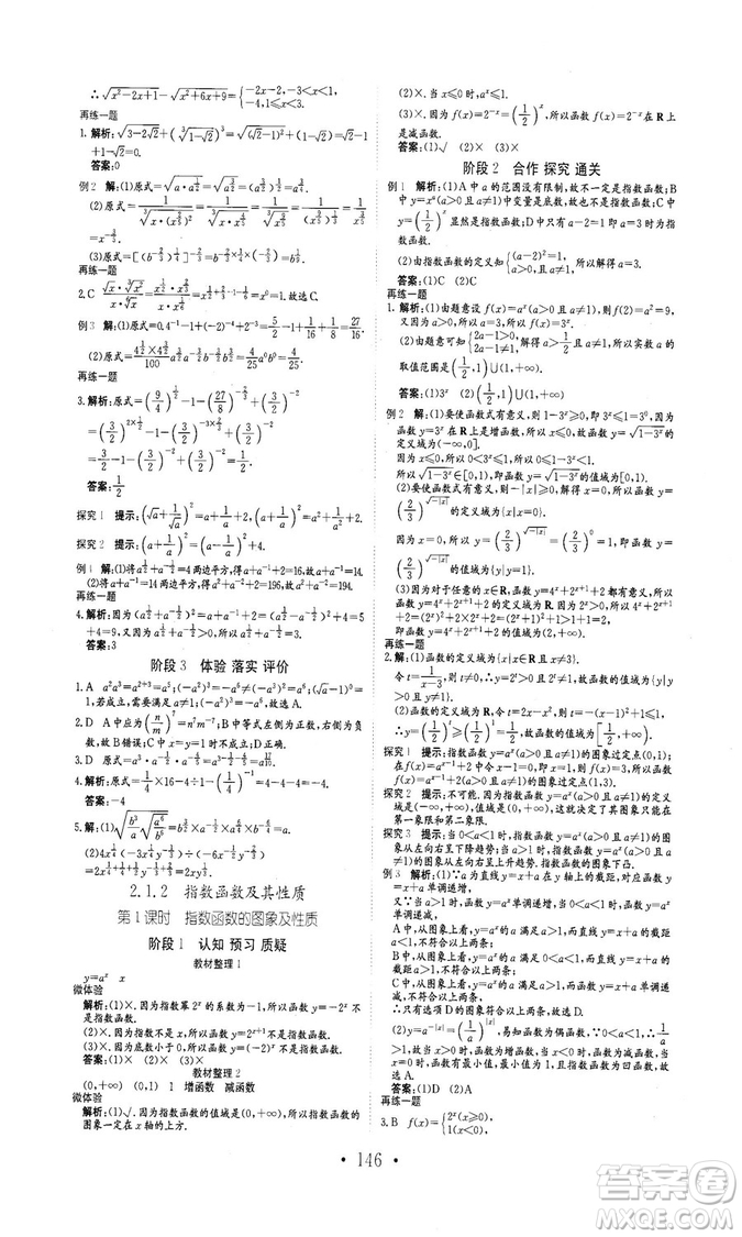 978753361411913新編高中同步作業(yè)2018秋數學必修1人教版答案