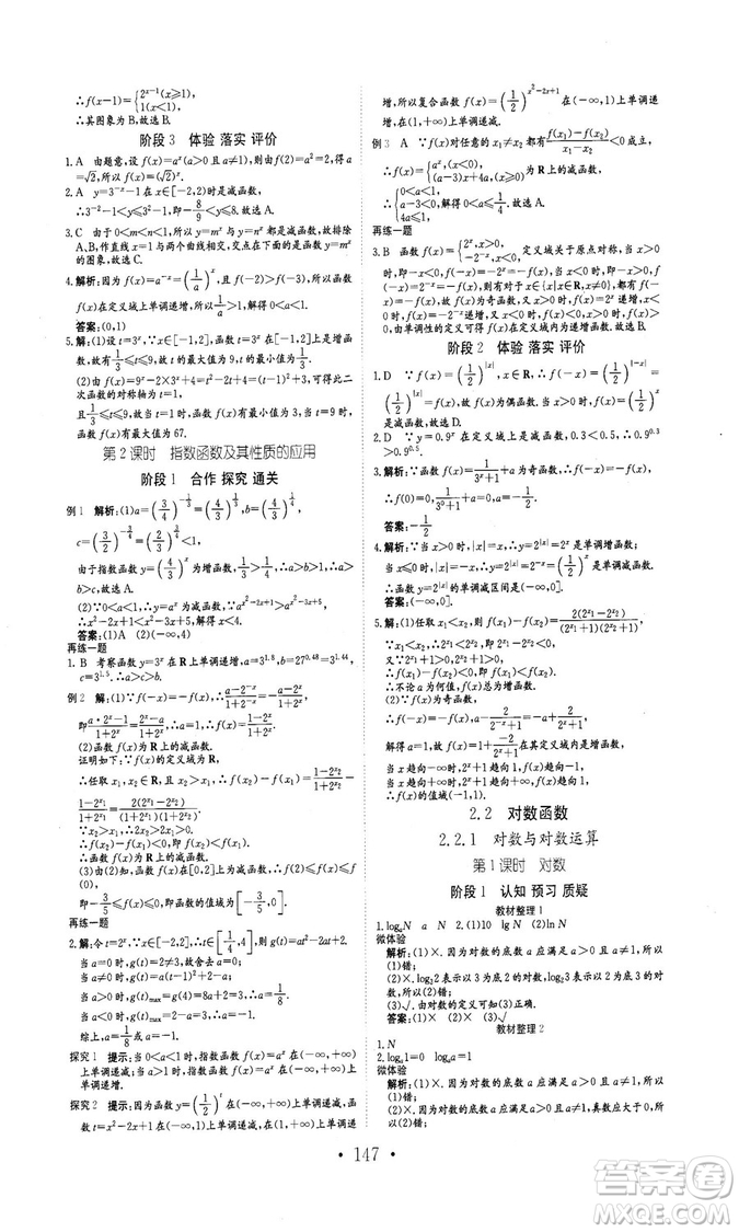 978753361411913新編高中同步作業(yè)2018秋數學必修1人教版答案