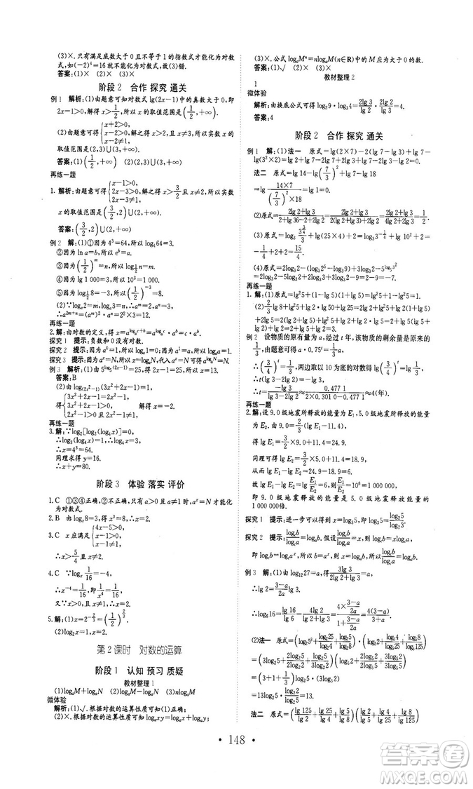 978753361411913新編高中同步作業(yè)2018秋數學必修1人教版答案