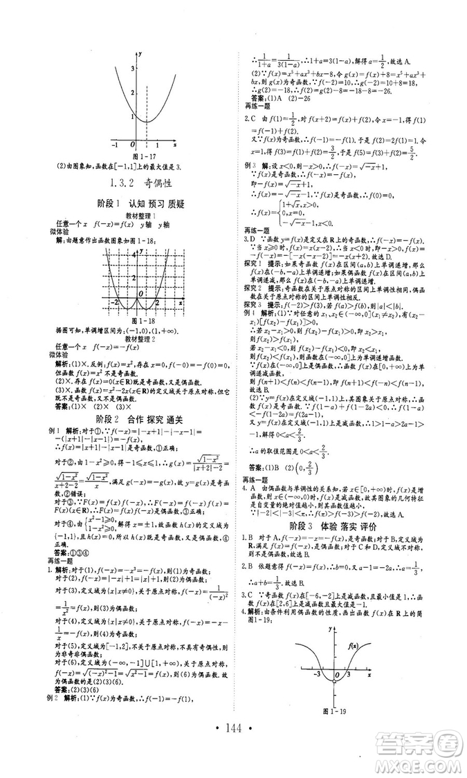 978753361411913新編高中同步作業(yè)2018秋數學必修1人教版答案