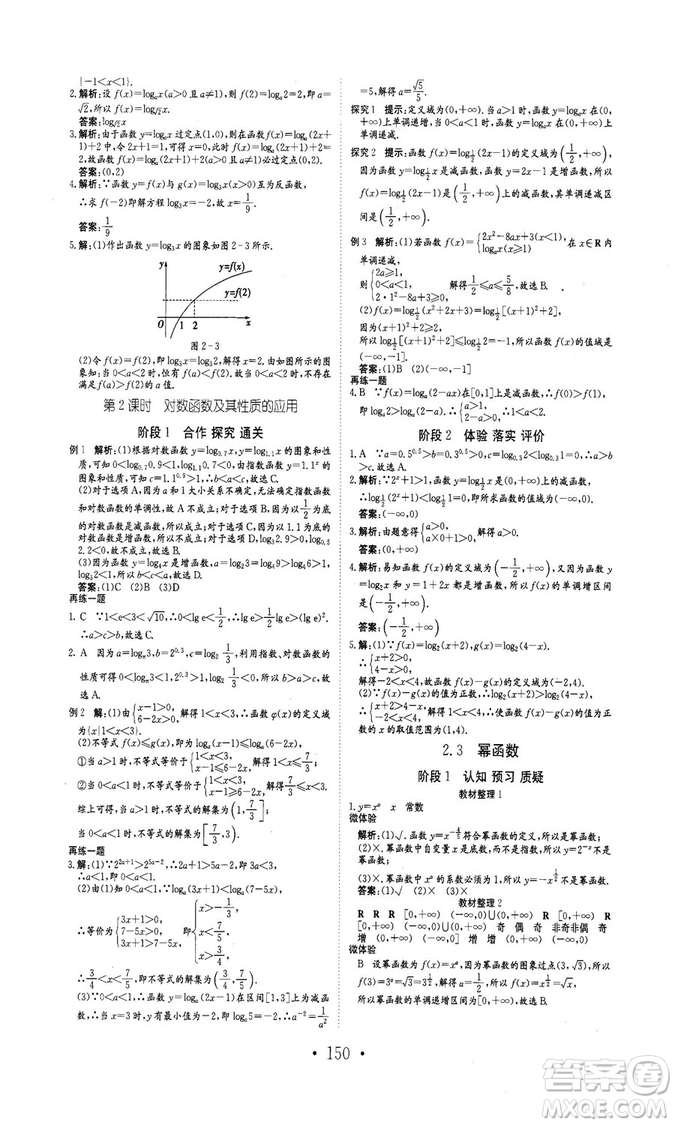 978753361411913新編高中同步作業(yè)2018秋數學必修1人教版答案