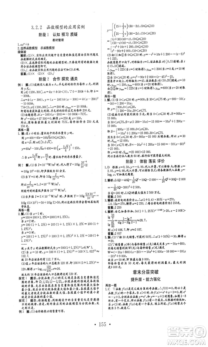 978753361411913新編高中同步作業(yè)2018秋數學必修1人教版答案