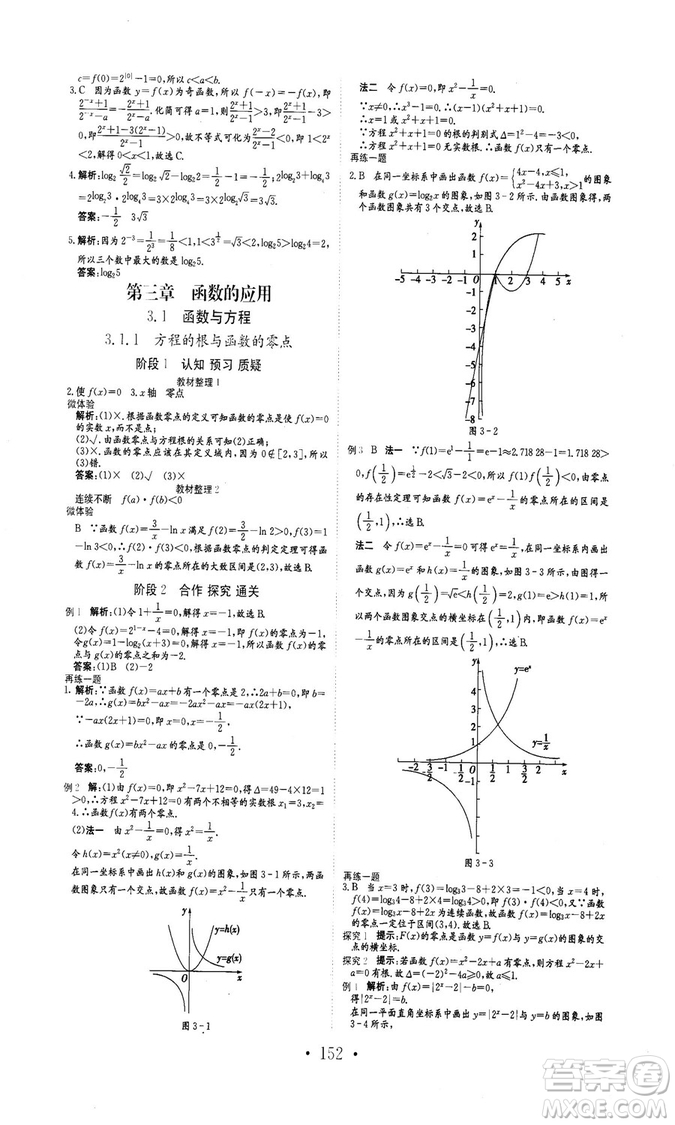 978753361411913新編高中同步作業(yè)2018秋數學必修1人教版答案