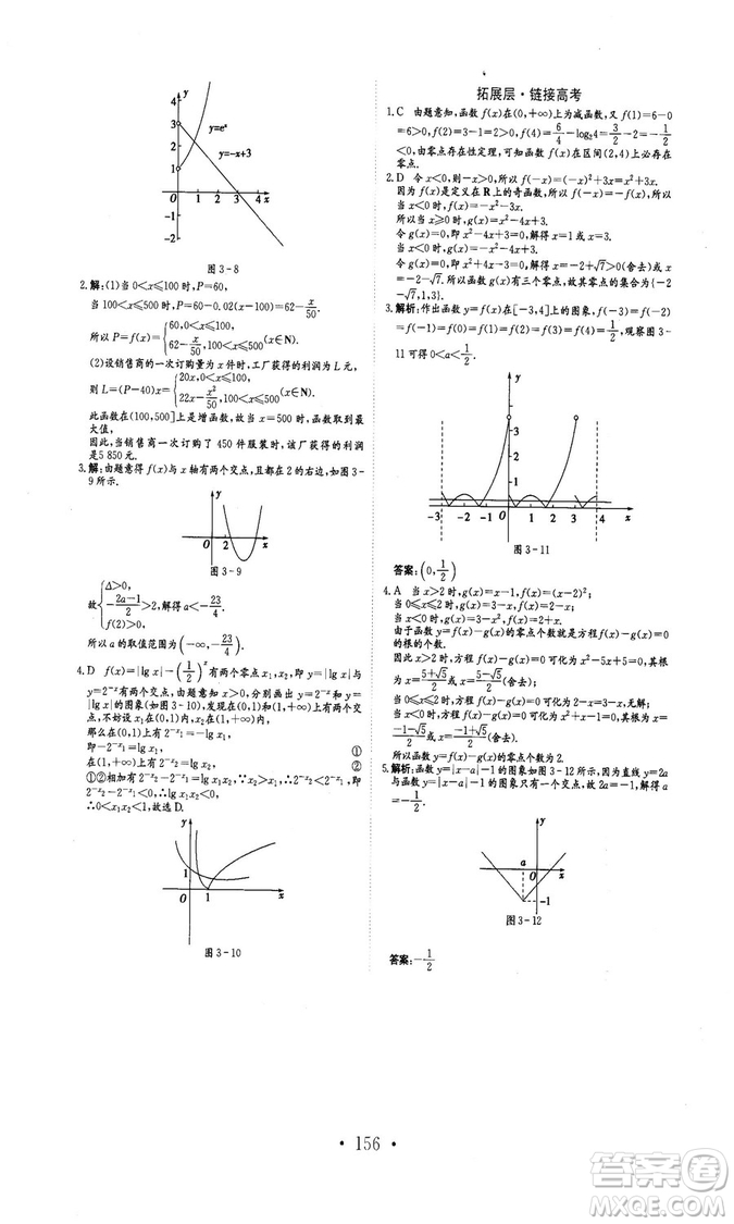 978753361411913新編高中同步作業(yè)2018秋數學必修1人教版答案