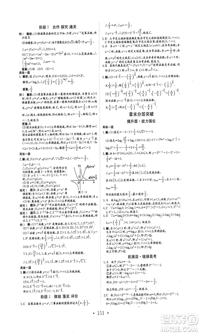 978753361411913新編高中同步作業(yè)2018秋數學必修1人教版答案