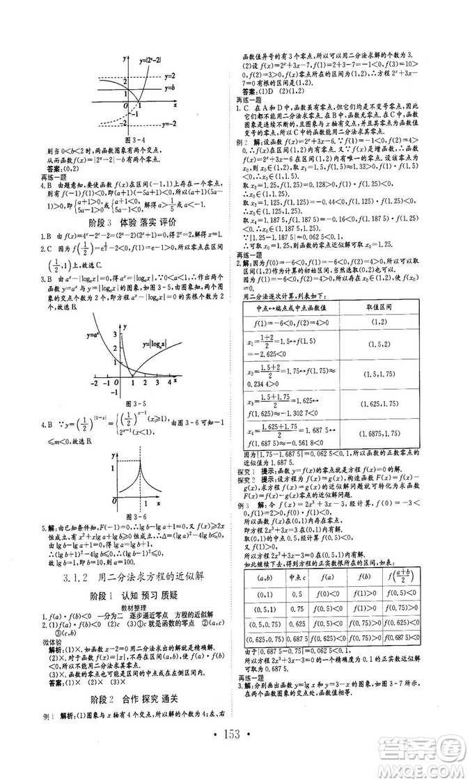 978753361411913新編高中同步作業(yè)2018秋數學必修1人教版答案