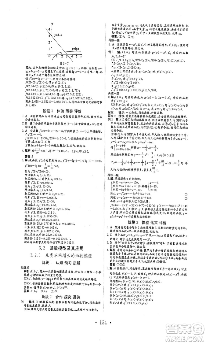 978753361411913新編高中同步作業(yè)2018秋數學必修1人教版答案
