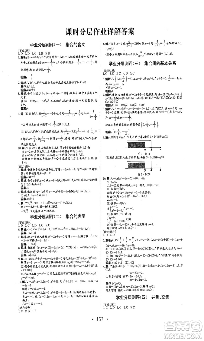 978753361411913新編高中同步作業(yè)2018秋數學必修1人教版答案