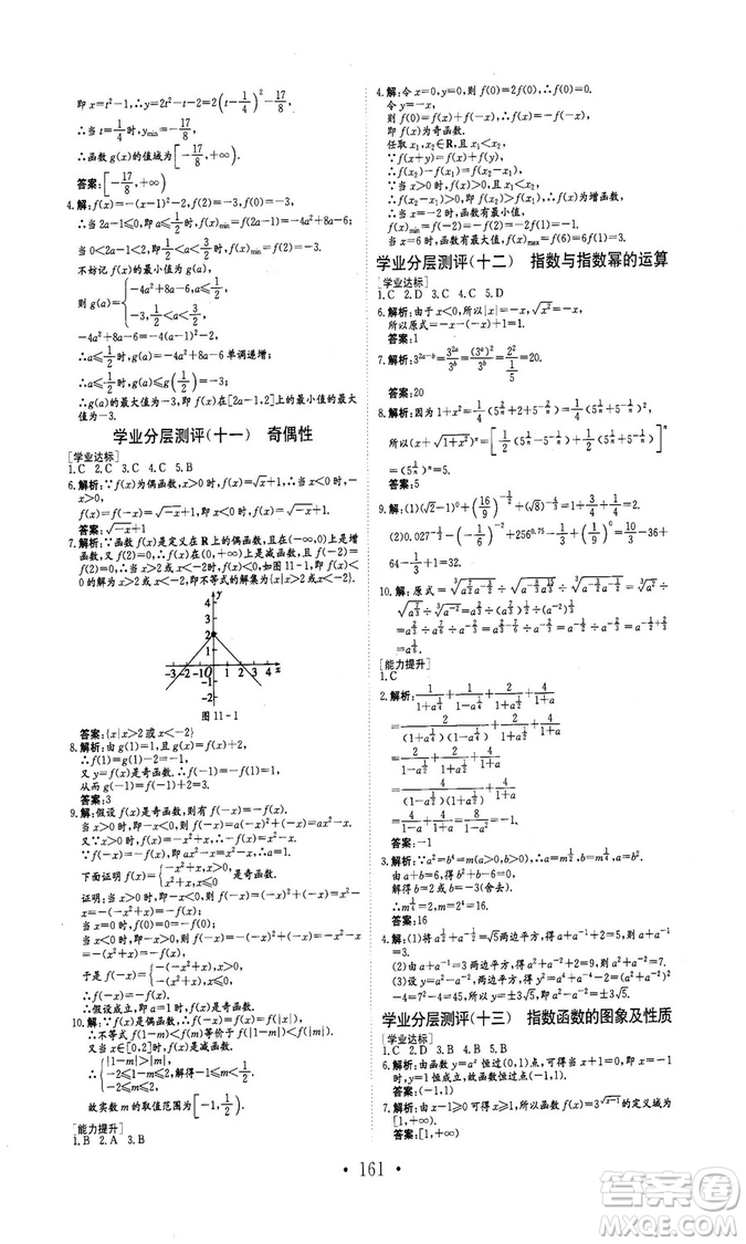 978753361411913新編高中同步作業(yè)2018秋數學必修1人教版答案