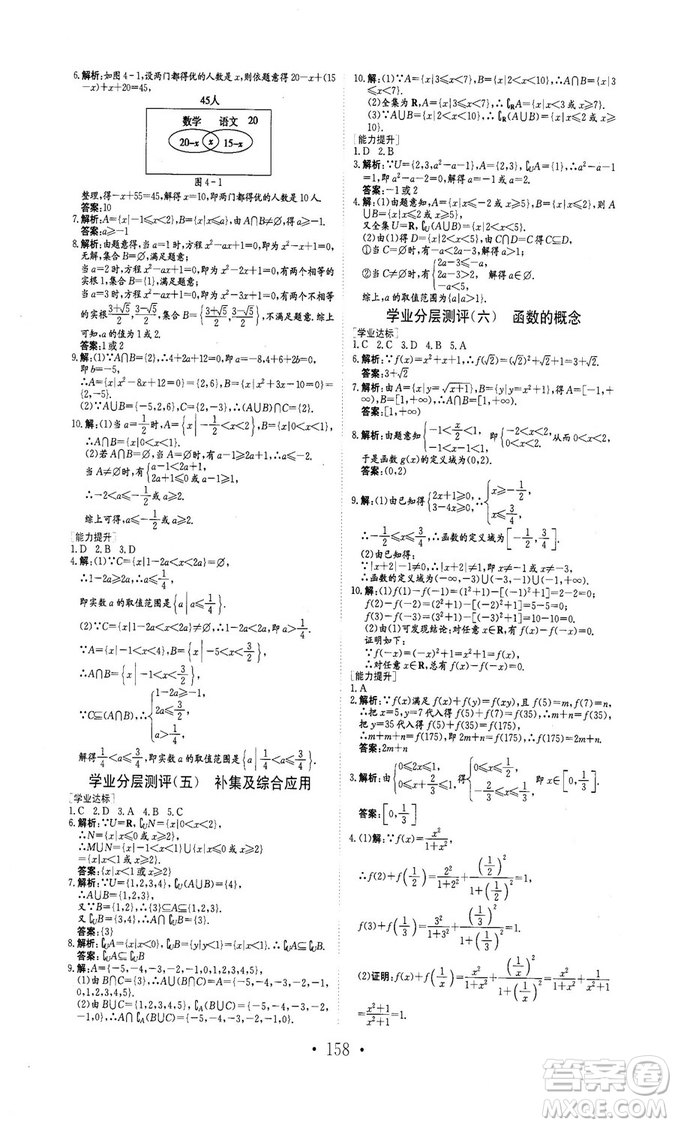 978753361411913新編高中同步作業(yè)2018秋數學必修1人教版答案