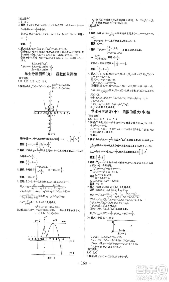 978753361411913新編高中同步作業(yè)2018秋數學必修1人教版答案