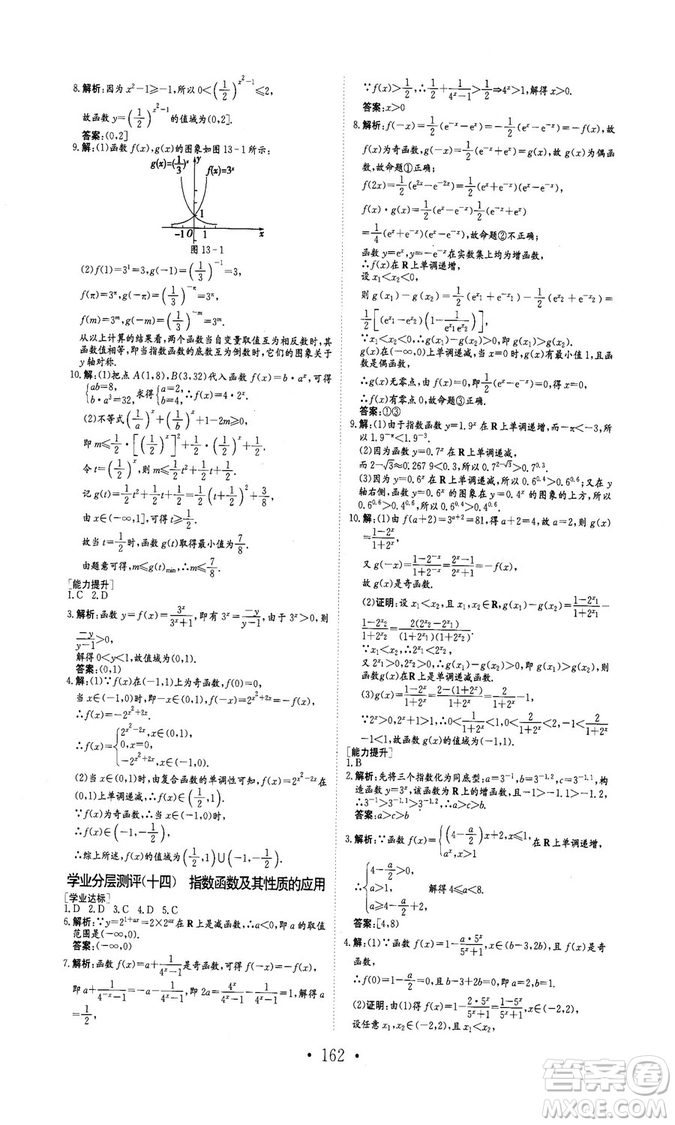 978753361411913新編高中同步作業(yè)2018秋數學必修1人教版答案