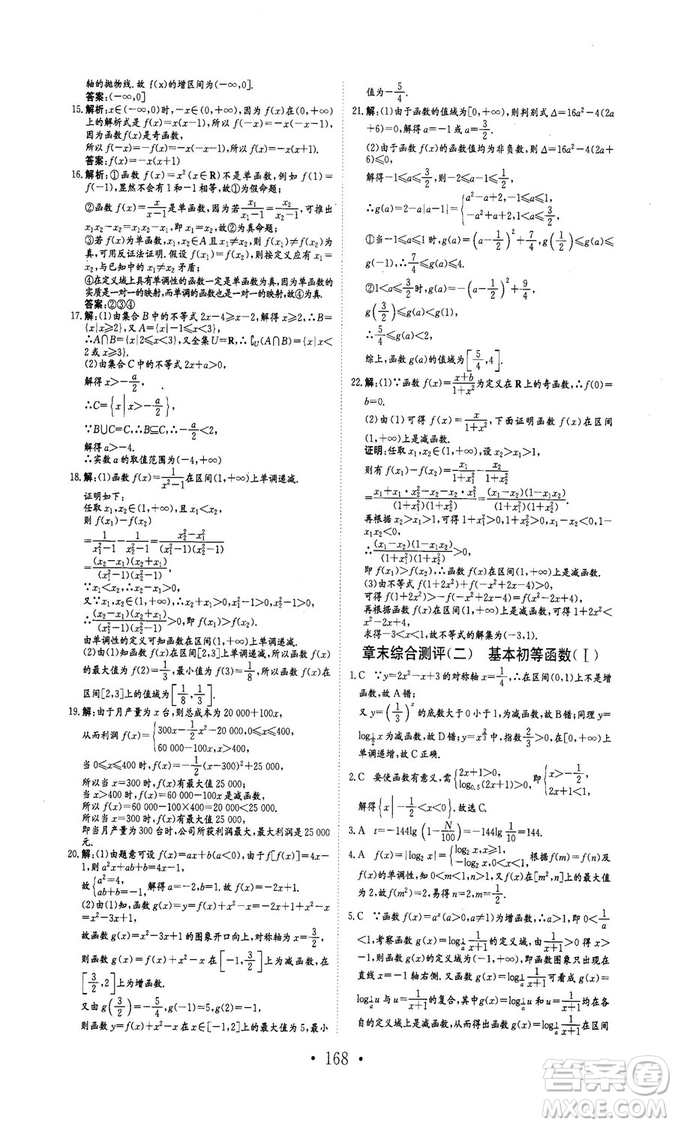 978753361411913新編高中同步作業(yè)2018秋數學必修1人教版答案