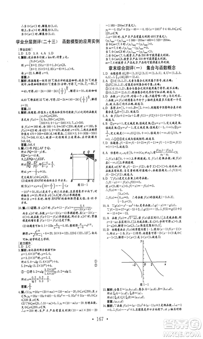 978753361411913新編高中同步作業(yè)2018秋數學必修1人教版答案