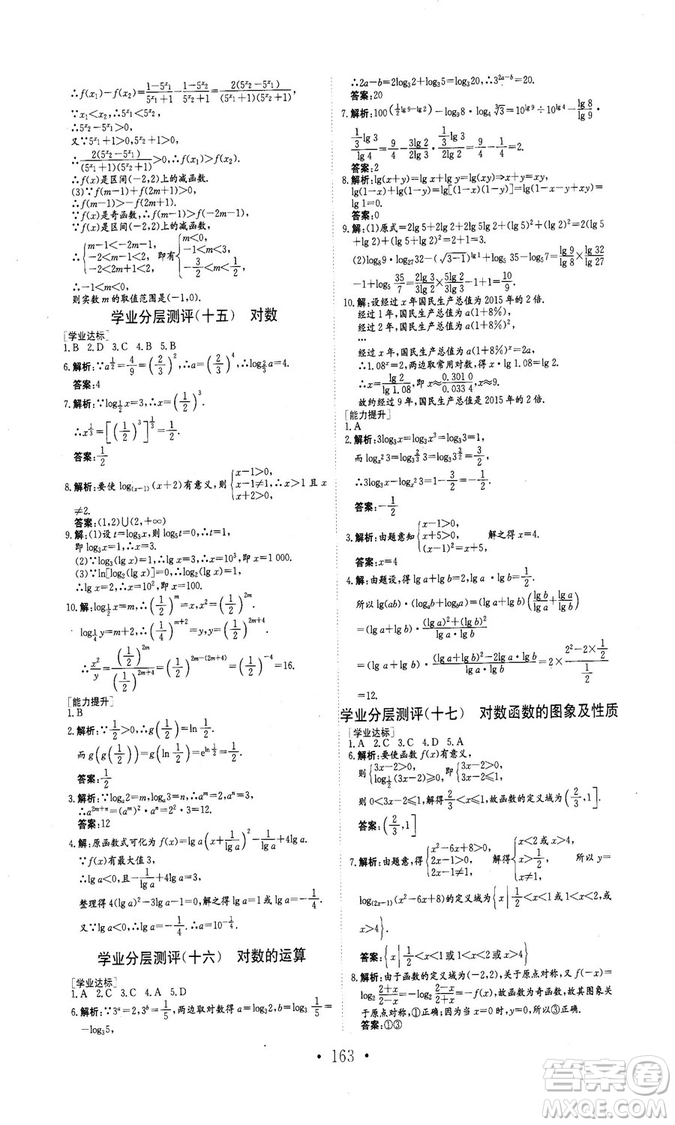 978753361411913新編高中同步作業(yè)2018秋數學必修1人教版答案