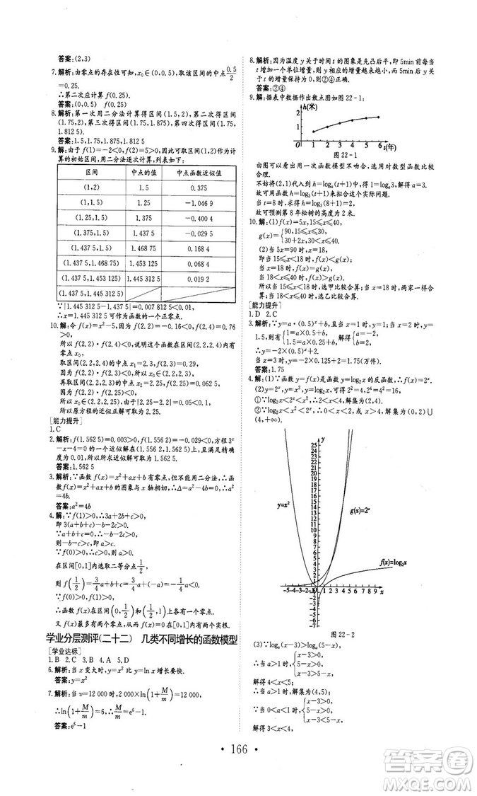 978753361411913新編高中同步作業(yè)2018秋數學必修1人教版答案
