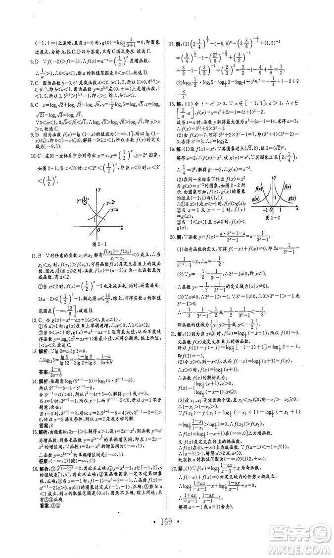 978753361411913新編高中同步作業(yè)2018秋數學必修1人教版答案