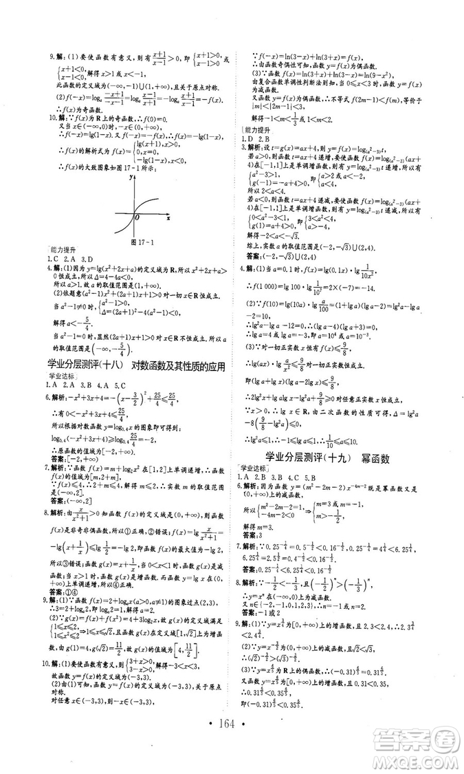 978753361411913新編高中同步作業(yè)2018秋數學必修1人教版答案