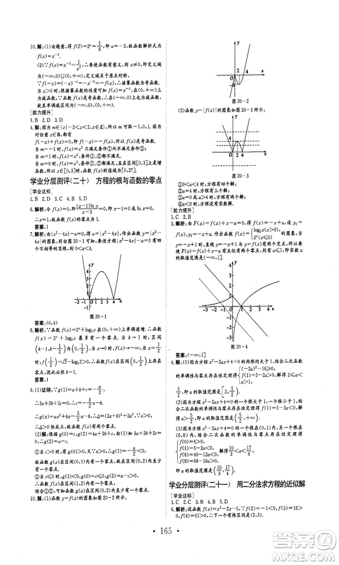 978753361411913新編高中同步作業(yè)2018秋數學必修1人教版答案