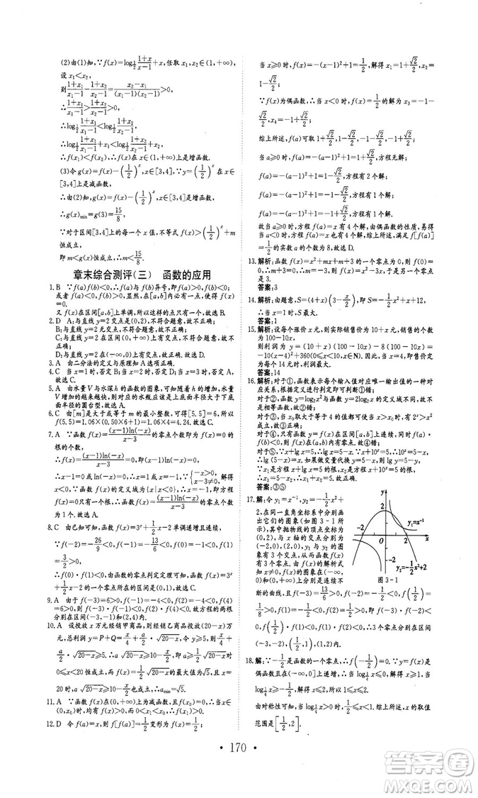 978753361411913新編高中同步作業(yè)2018秋數學必修1人教版答案