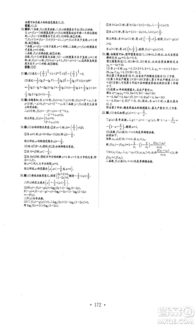 978753361411913新編高中同步作業(yè)2018秋數學必修1人教版答案