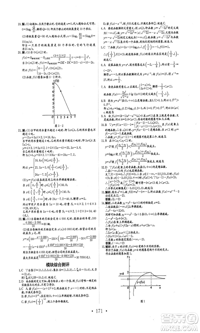 978753361411913新編高中同步作業(yè)2018秋數學必修1人教版答案