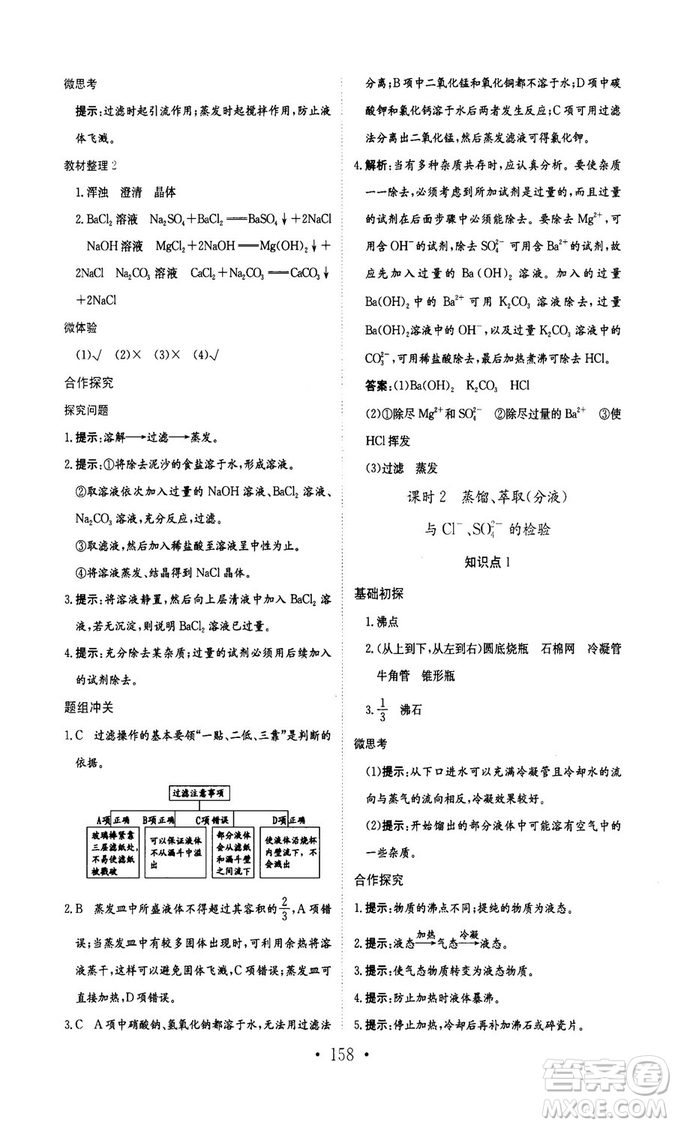 新編高中同步作業(yè)2018秋化學(xué)必修1人教版答案
