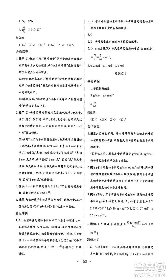 新編高中同步作業(yè)2018秋化學(xué)必修1人教版答案