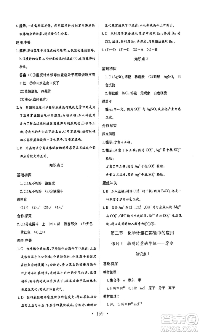 新編高中同步作業(yè)2018秋化學(xué)必修1人教版答案
