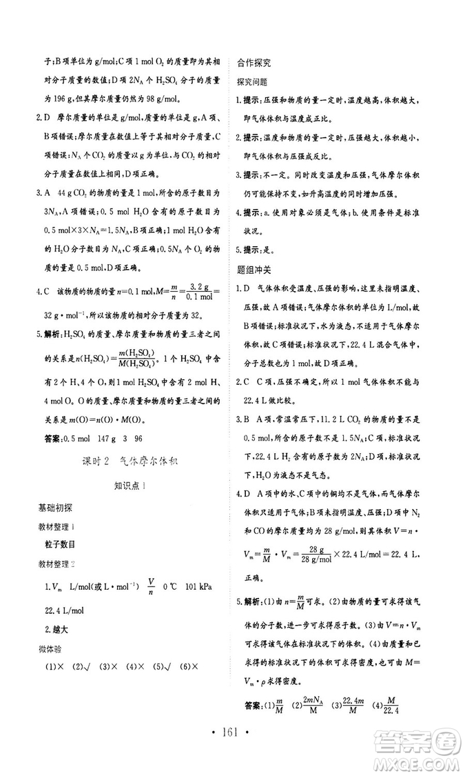 新編高中同步作業(yè)2018秋化學(xué)必修1人教版答案