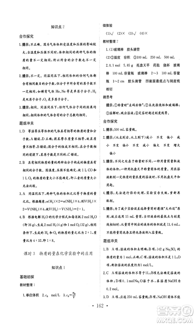新編高中同步作業(yè)2018秋化學(xué)必修1人教版答案
