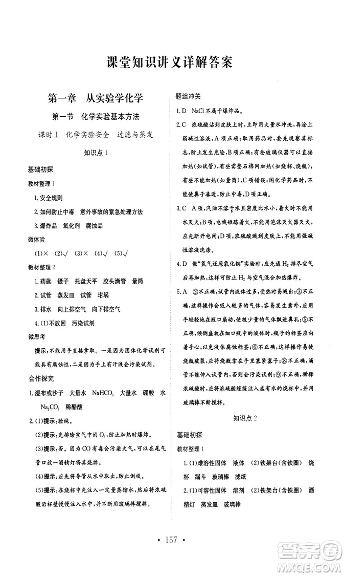 新編高中同步作業(yè)2018秋化學(xué)必修1人教版答案