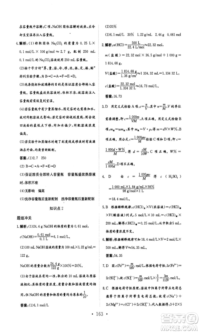 新編高中同步作業(yè)2018秋化學(xué)必修1人教版答案