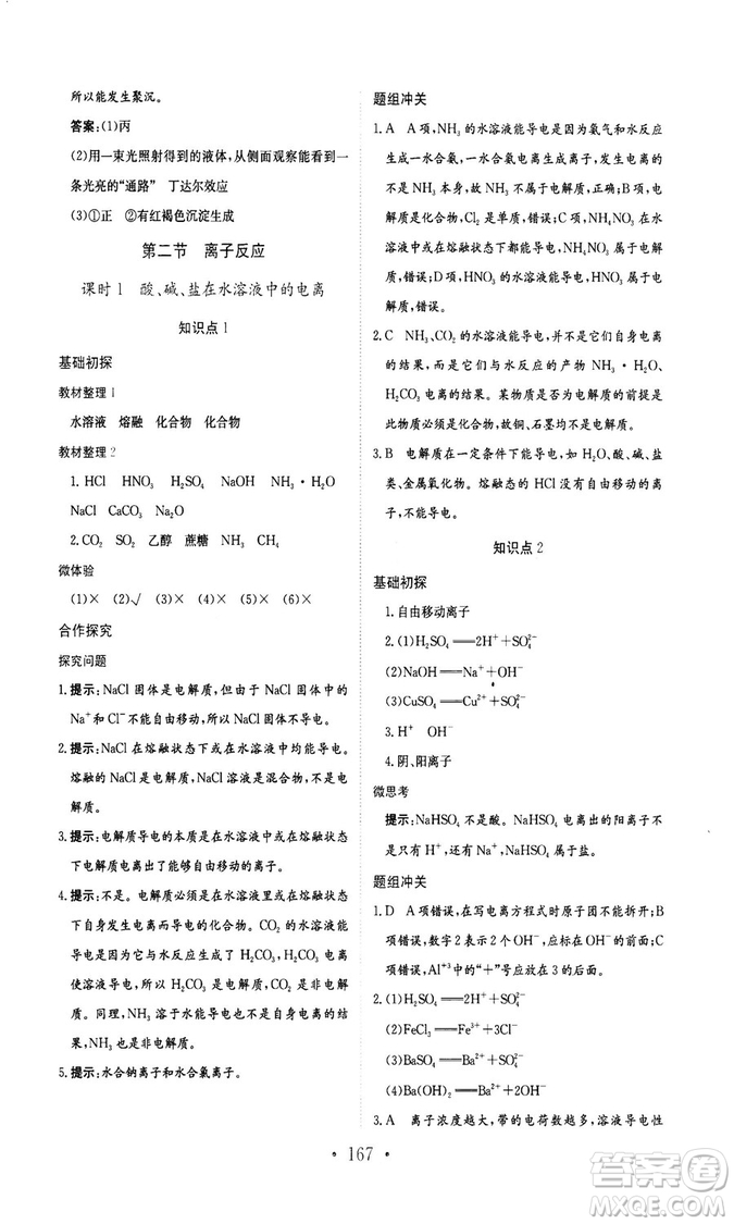 新編高中同步作業(yè)2018秋化學(xué)必修1人教版答案