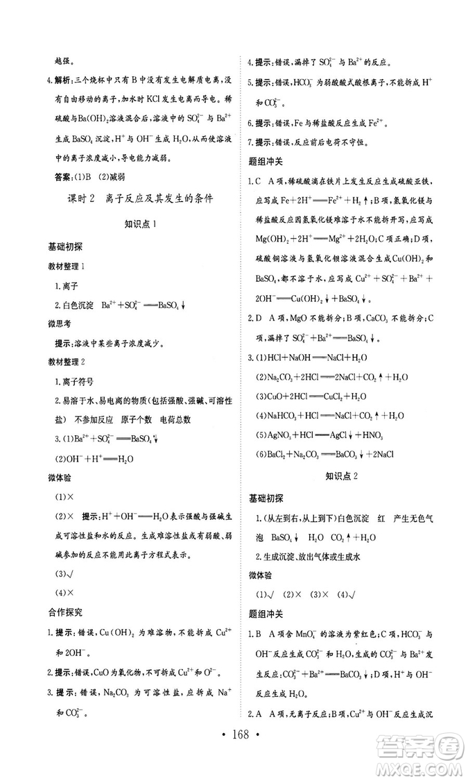 新編高中同步作業(yè)2018秋化學(xué)必修1人教版答案