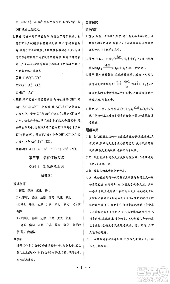新編高中同步作業(yè)2018秋化學(xué)必修1人教版答案