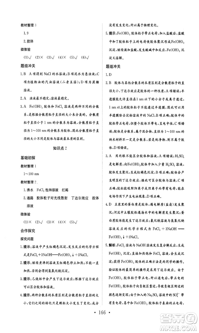 新編高中同步作業(yè)2018秋化學(xué)必修1人教版答案