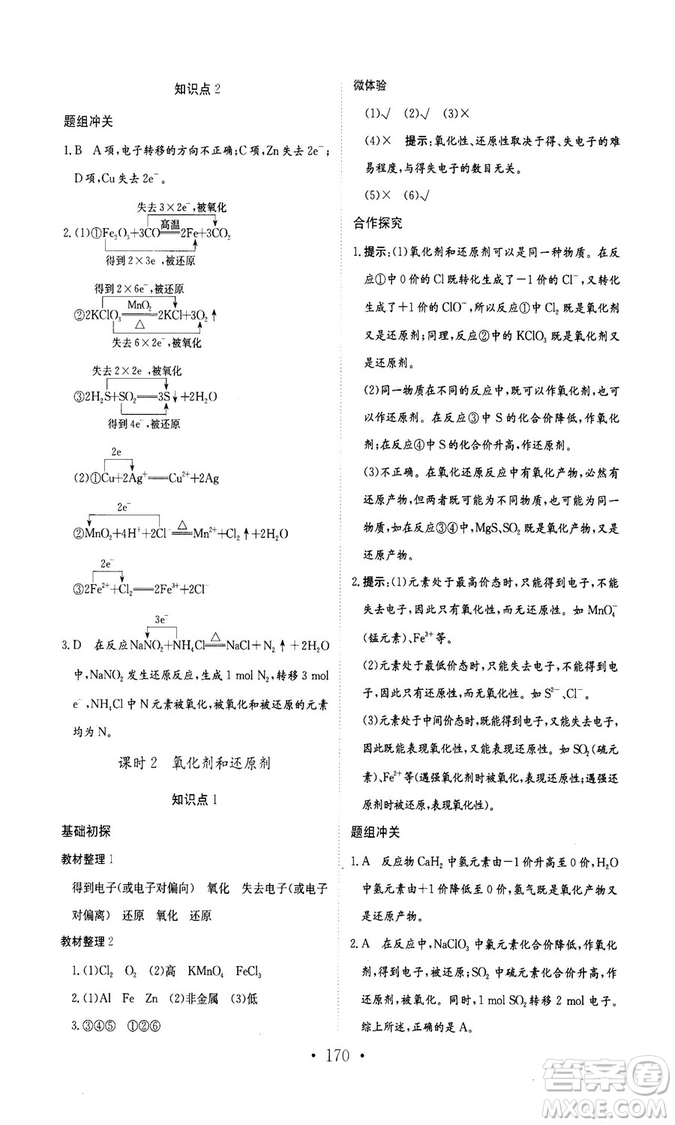 新編高中同步作業(yè)2018秋化學(xué)必修1人教版答案