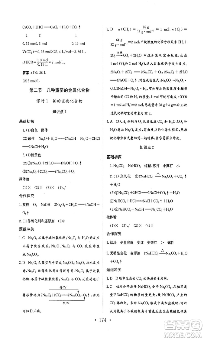 新編高中同步作業(yè)2018秋化學(xué)必修1人教版答案