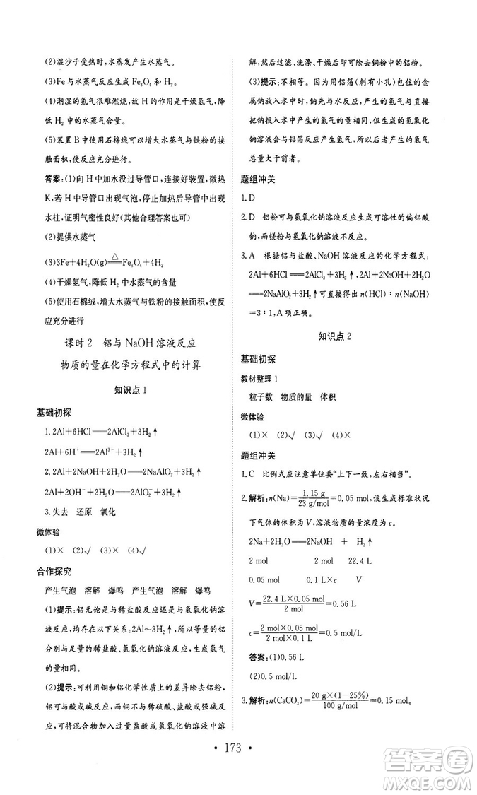 新編高中同步作業(yè)2018秋化學(xué)必修1人教版答案