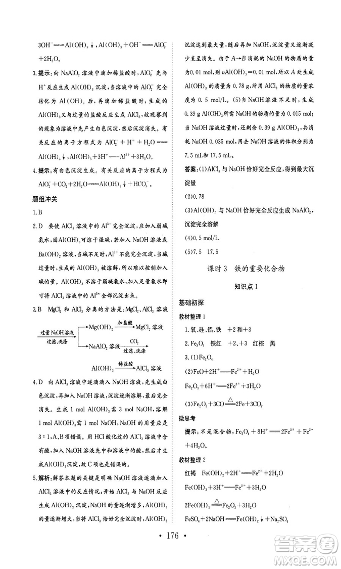 新編高中同步作業(yè)2018秋化學(xué)必修1人教版答案