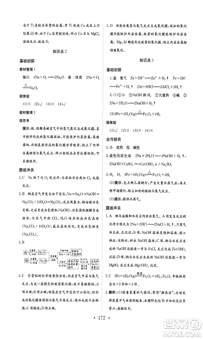 新編高中同步作業(yè)2018秋化學(xué)必修1人教版答案