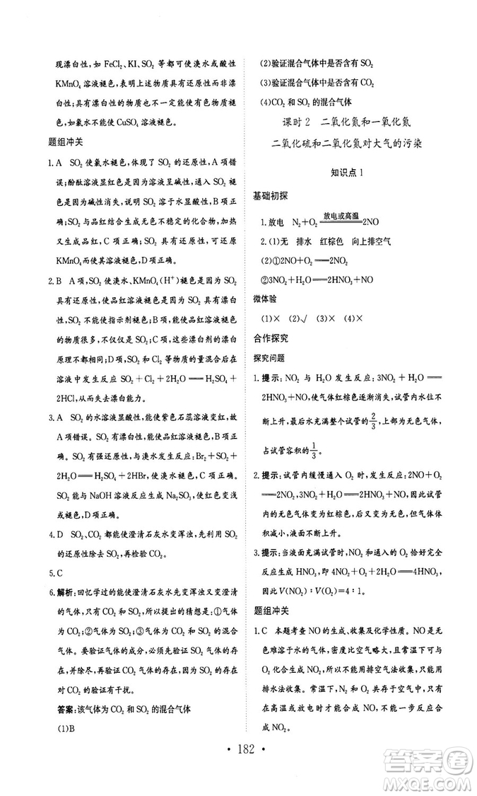 新編高中同步作業(yè)2018秋化學(xué)必修1人教版答案