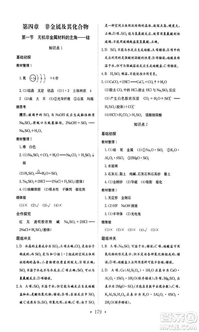 新編高中同步作業(yè)2018秋化學(xué)必修1人教版答案