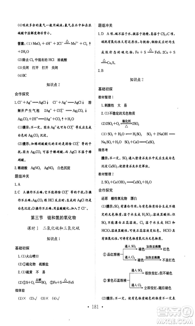 新編高中同步作業(yè)2018秋化學(xué)必修1人教版答案