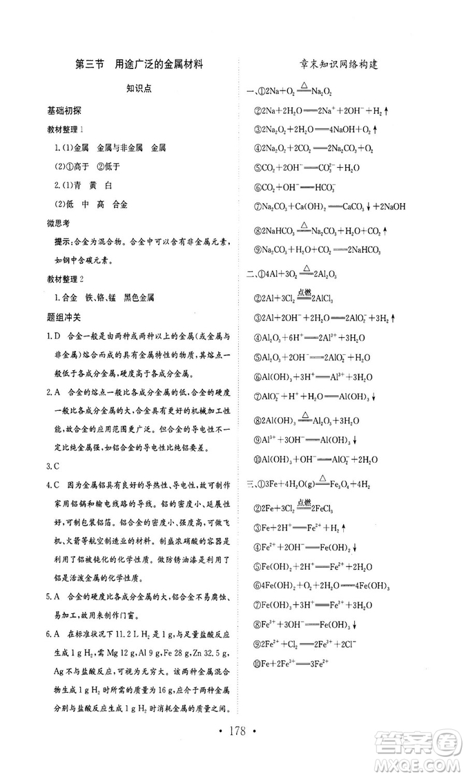 新編高中同步作業(yè)2018秋化學(xué)必修1人教版答案