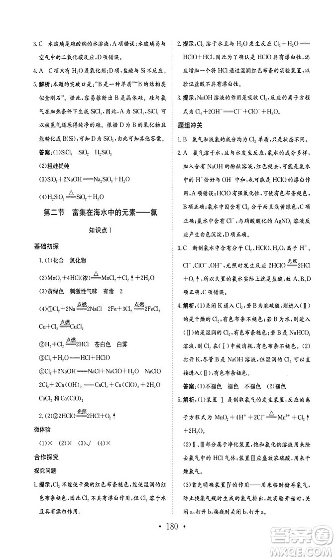 新編高中同步作業(yè)2018秋化學(xué)必修1人教版答案