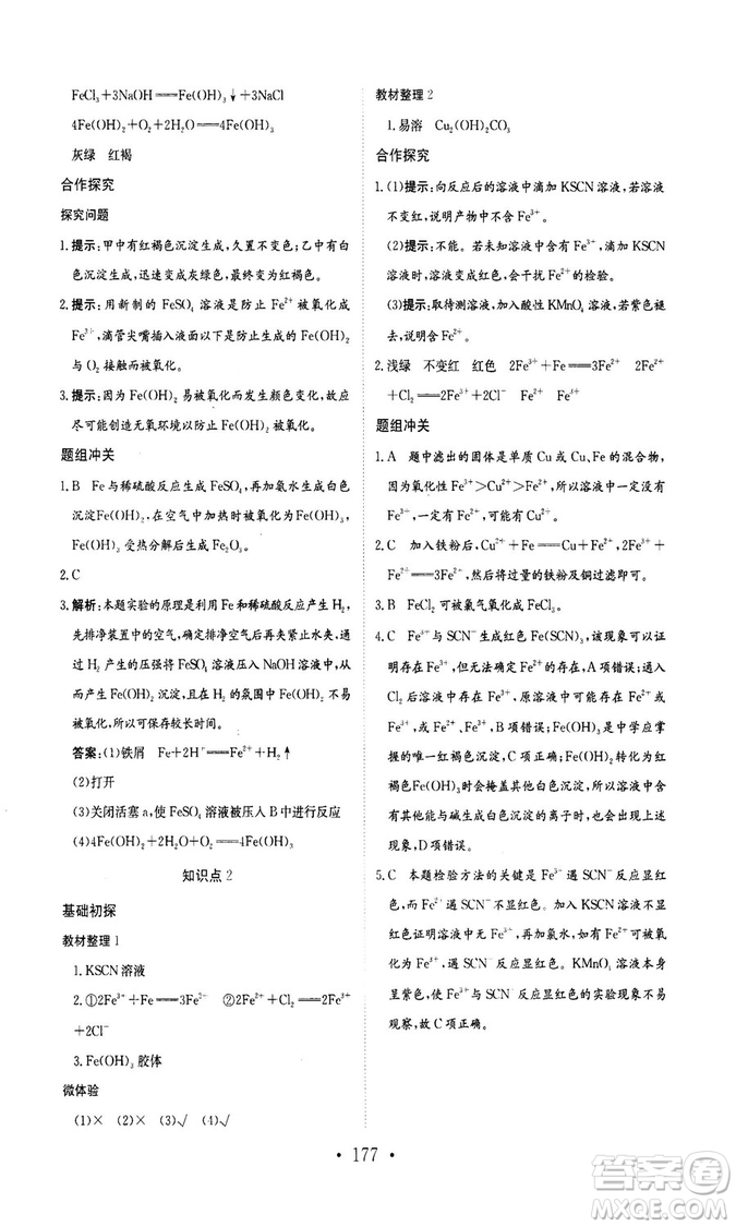新編高中同步作業(yè)2018秋化學(xué)必修1人教版答案